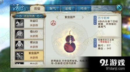 诛仙紫金葫芦获取途径有哪些