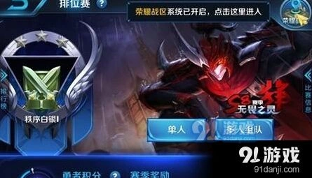 王者荣耀S8赛季段位改动解读 新增至尊星耀段位详情