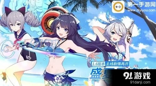 崩坏3新版本活动预告 盛夏重逢内容