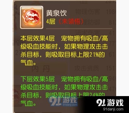 梦幻西游手游黄泉饮内丹完整指南