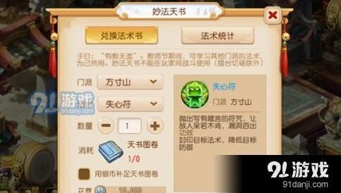 梦幻西游妙法天书活动详细教程