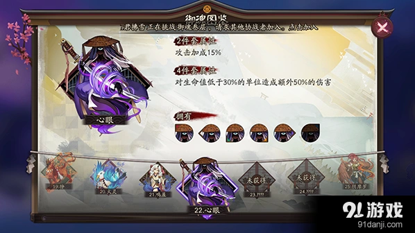 《阴阳师》手游御魂心眼最佳搭配