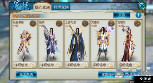 《诛仙》手游家族系统与聚餐攻略