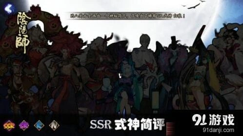 阴阳师SSR式神最新版攻略分享