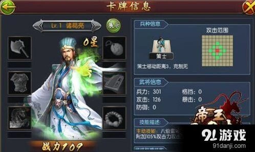 三国志三大军师集结版本攻略详解