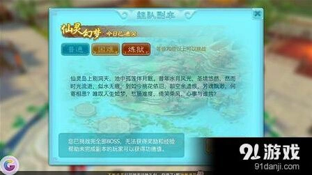 仙剑奇侠传仙灵幻梦炼狱通关攻略技巧