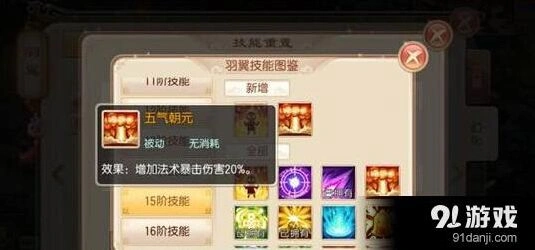 梦幻诛仙五气朝元羽翼获得方法与评价