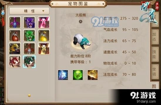 问道宠物点化元宝消耗分析