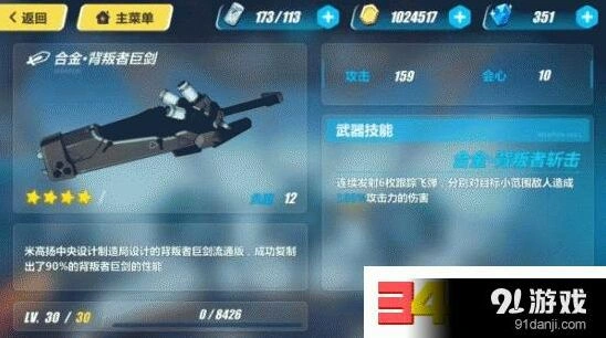 崩坏3合金背叛者巨剑武器培养攻略