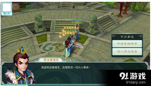 仙剑奇侠传3D回合帮派护宝玩法总结
