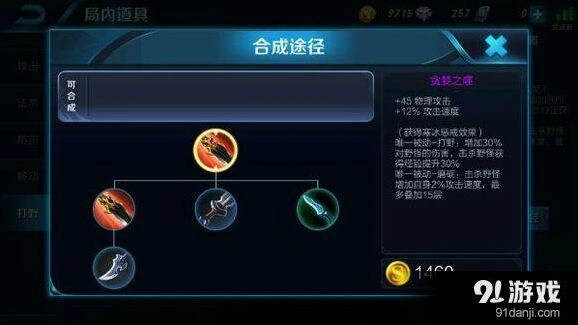 王者荣耀打野装备攻略 从入门到精通
