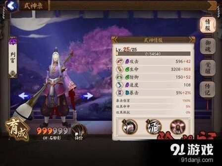 阴阳师判官培养建议 入手价值分析攻略