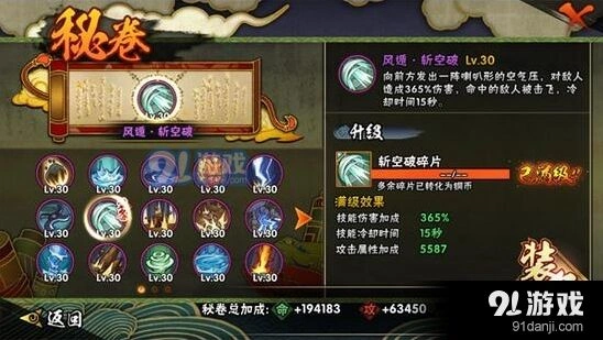 《火影忍者》风遁斩空波玩法攻略