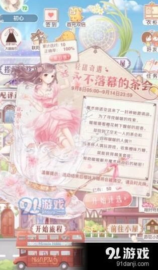 奇迹暖暖茶会二选一通关选择技巧