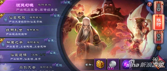 仙剑奇侠传须臾幻境高效参与指南
