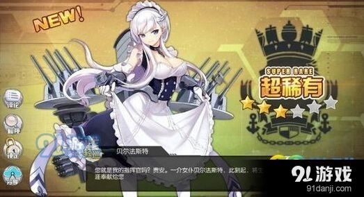 碧蓝航线贝尔法斯技能详解 培养价值与实战