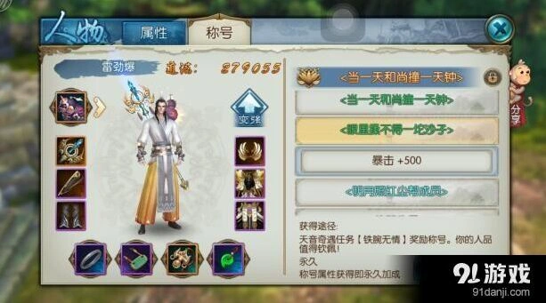 诛仙手游称号系统获取与属性攻略
