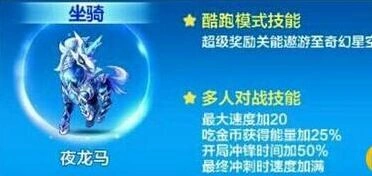 天天酷跑夜龙马获取方法与技巧