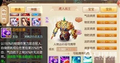 梦幻诛仙虎人战士宝宝加点和技能详解