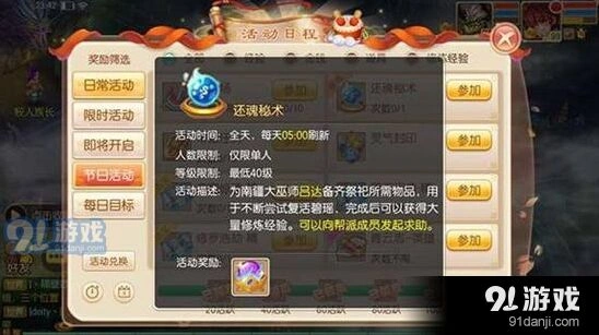 《诛仙》还魂秘术任务技巧 奖励获取指南