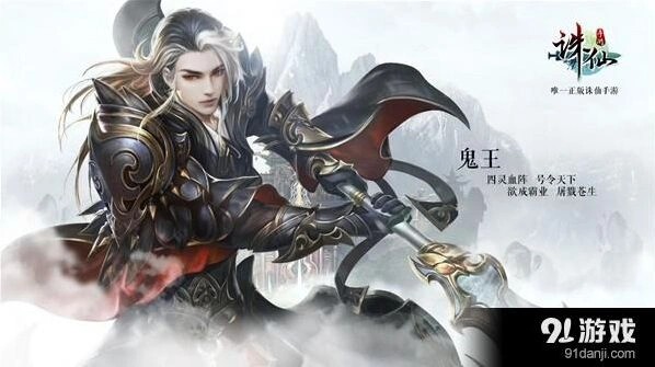诛仙手游鬼王养成全攻略