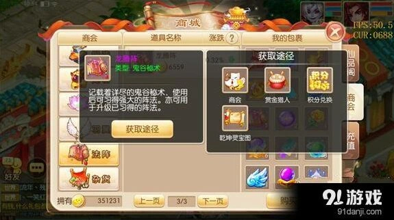 《诛仙》龙腾阵克制关系详细教程