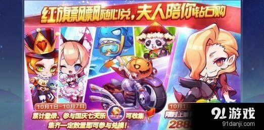 天天酷跑收集红旗奖励兑换指南 国庆红旗兑换推荐