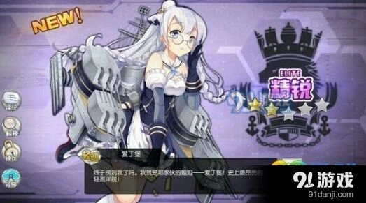 碧蓝航线爱丁堡技能升级攻略