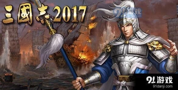 三国志2017城池攻略技巧