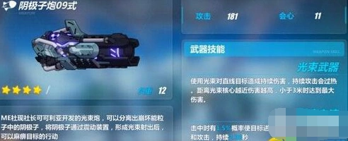 崩坏3次边界武器选择攻略