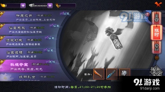 仙剑奇侠传秘境夺宝详细说明