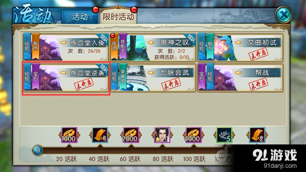 诛仙手游炼血堂逆袭详细教程
