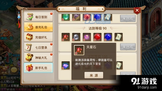 问道手游装备进化天星石使用详解