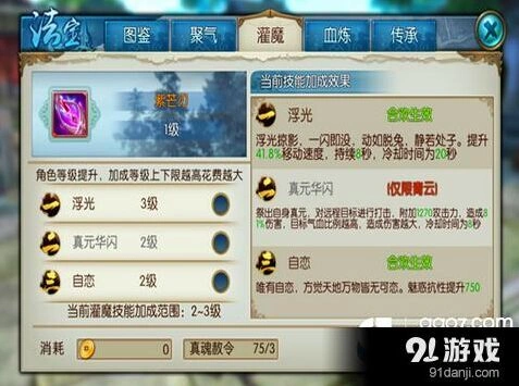 诛仙手游灌魔真魂赦令攻略