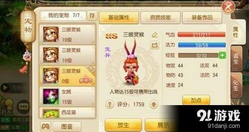 三眼灵猴宠物养成全面攻略