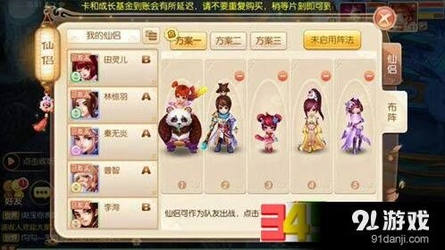 诛仙手游天音仙侣搭配技巧与攻略