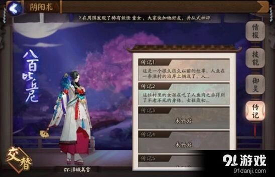 阴阳师怎么解锁八百比丘尼 最全获取攻略