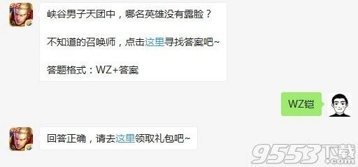 王者荣耀峡谷男子天团答案速递