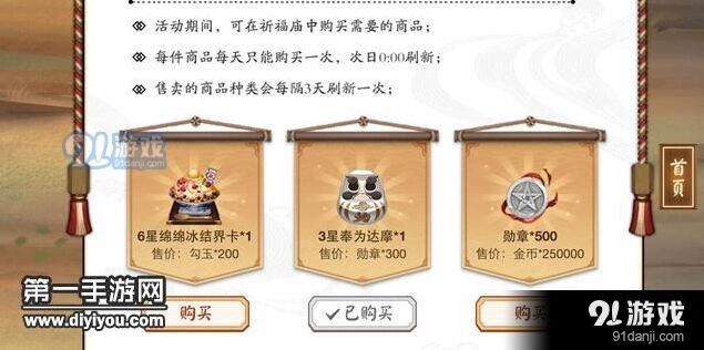 阴阳师第二期平安祈福庙兑换收益详解