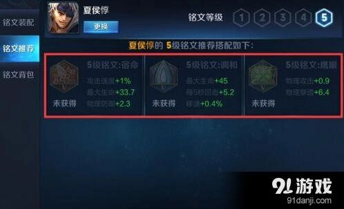 王者荣耀夏侯惇铭文推荐技巧