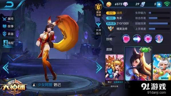 王者荣耀妲己出装与团战技巧 新手高消耗打法