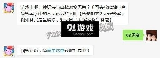 天天爱消除7月5日每日一题答案合集