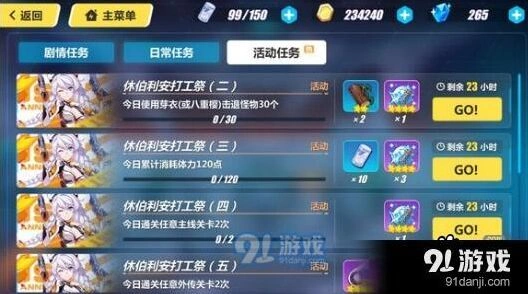 崩坏3休伯利安打工祭任务完整攻略