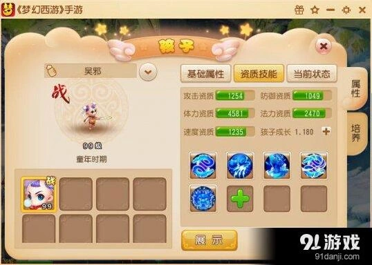 梦幻西游手游孩子系统省钱攻略
