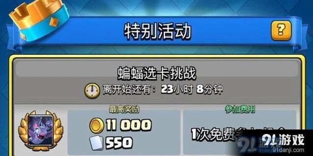 蝙蝠选卡挑战攻略详解 皇室战争