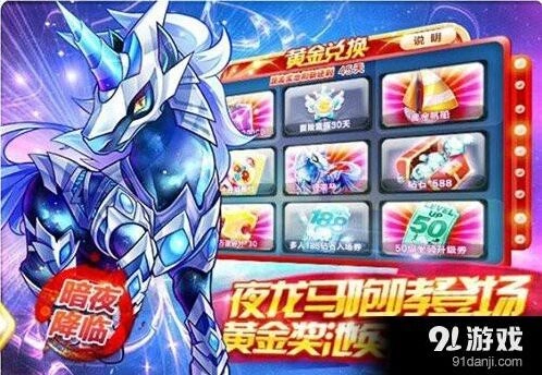 天天酷跑夜龙马抽卡要点技巧