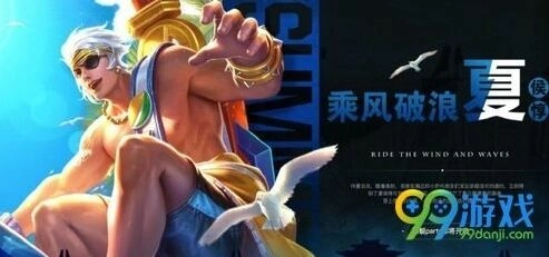 王者荣耀6月30日每日一题 夏侯惇乘风破浪皮肤一览