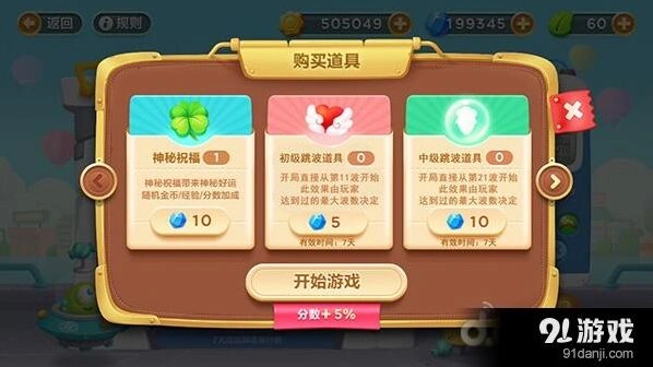 保卫萝卜3糖果赛道具跳关技巧分享