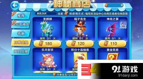 天天酷跑12月月券兑换必学攻略