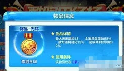 天天酷跑金牌饰品入手划算与价值详细分析